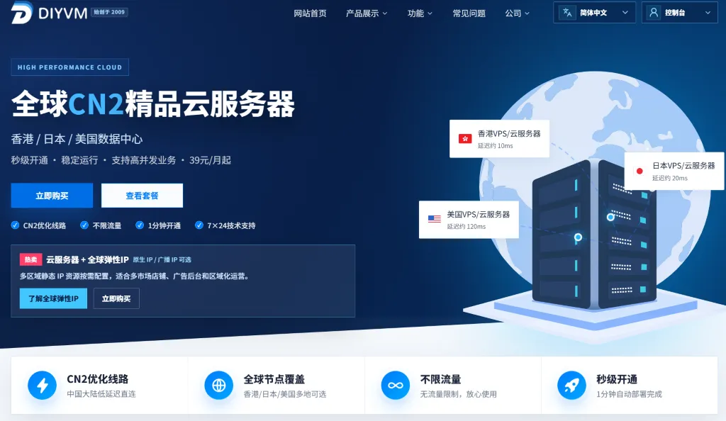 DIYVM 官网
