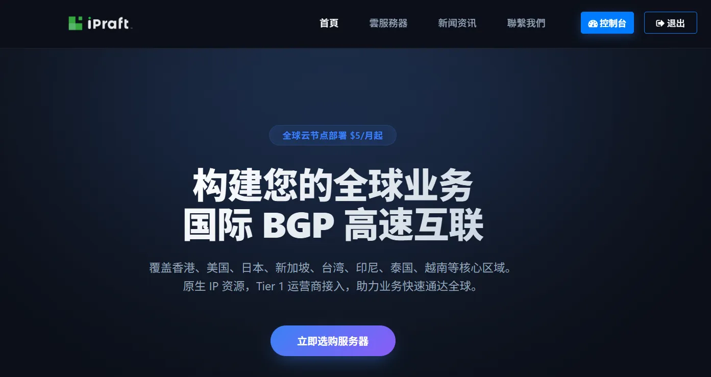 iPRaft 官网首页截图