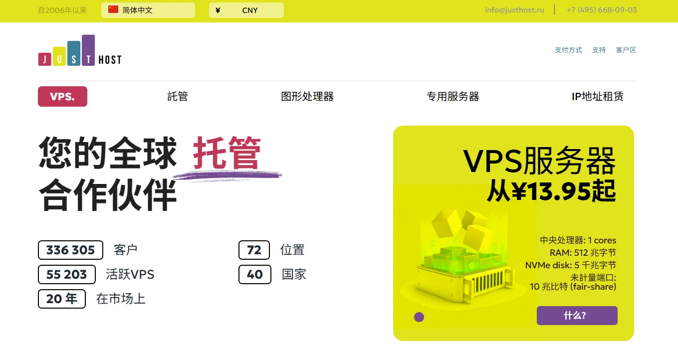JustHost 官网首页截图