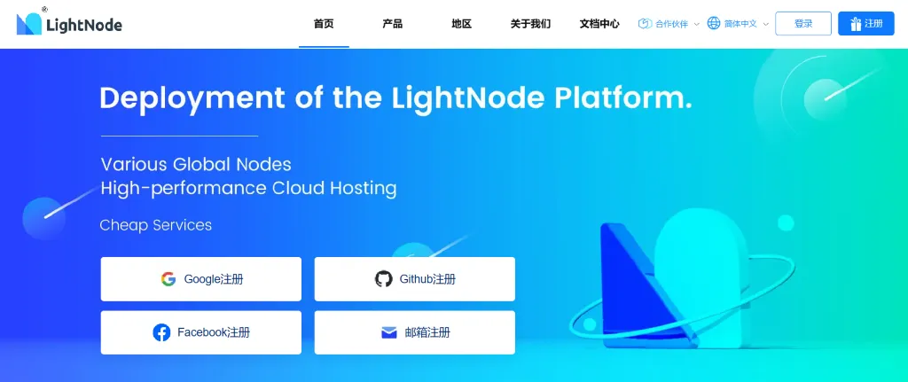 LightNode 官网首页截图