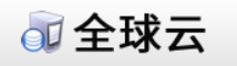 全球云 Logo