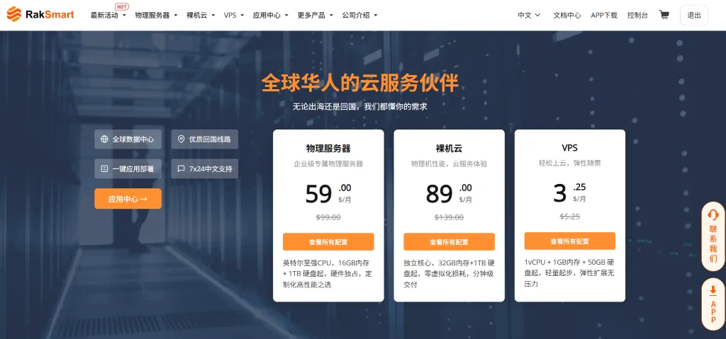 RAKsmart 官网首页截图