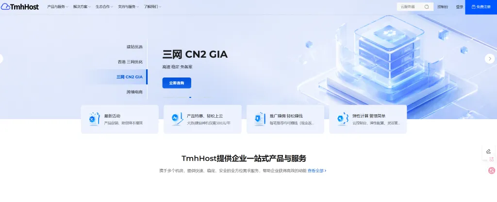 TmhHost 官网首页截图