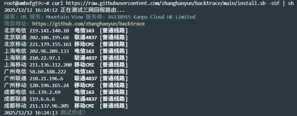 萤光云三网回程路由测试截图